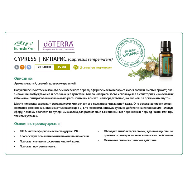 Листовка doTERRA  "Кипарис. Эфирное масло"30050001