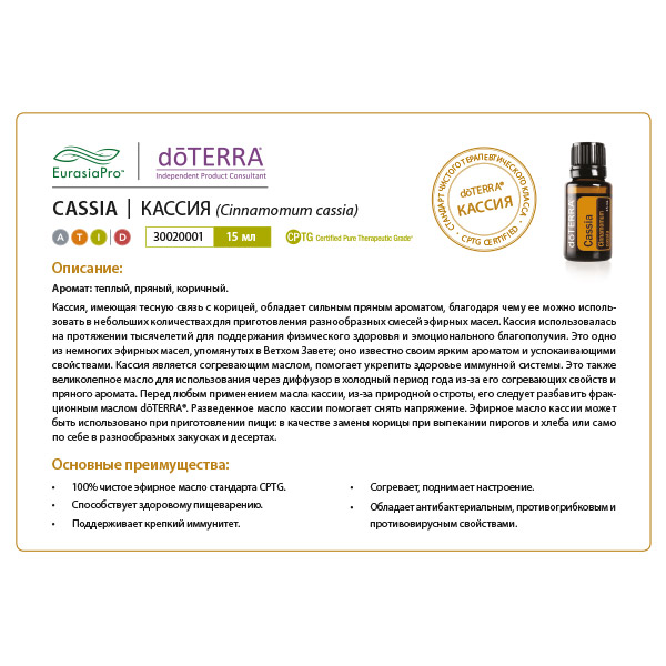 Листовка doTERRA  "Кассия. Эфирное масло"30020001
