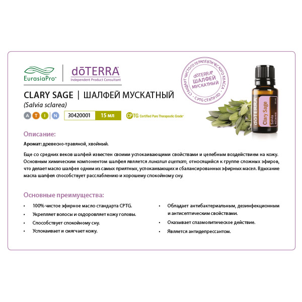 Листовка doTERRA  "Мускатный шалфей. Эфирное масло"30420001