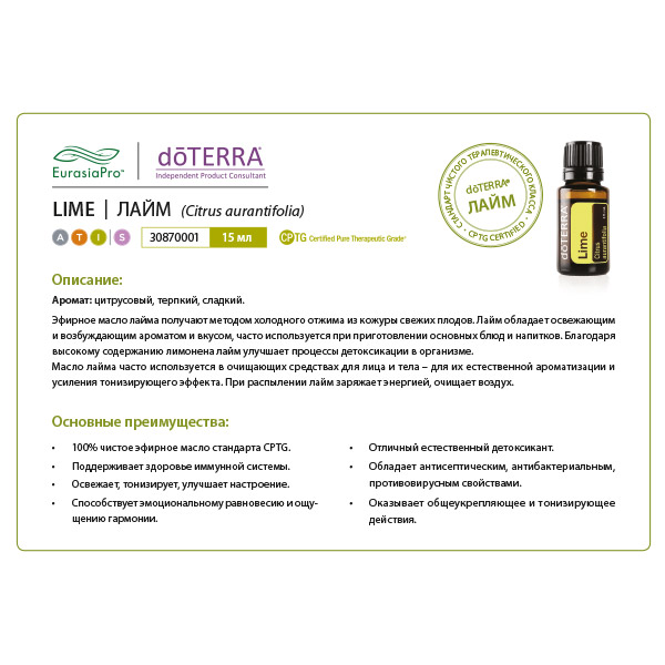 Листовка doTERRA  "Лайм. Эфирное масло"30870001
