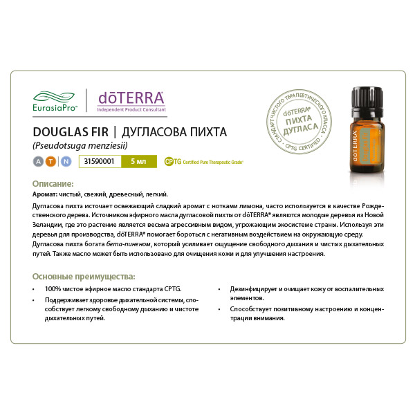 Листовка doTERRA  "Дугласова пихта. Эфирное масло"31590001