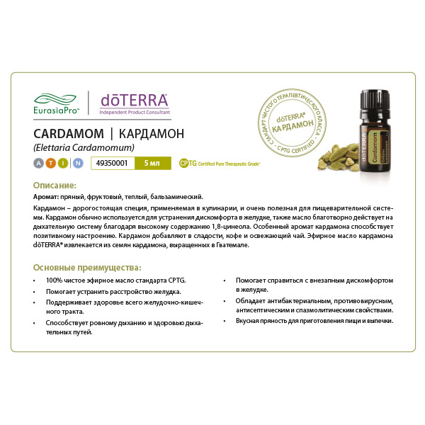 Листовка doTERRA  "Кардамон. Эфирное масло" 49350001