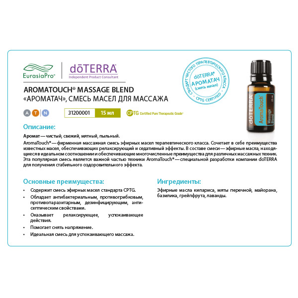 Листовка doTERRA  "Ароматач. Смесь масел" 31200001