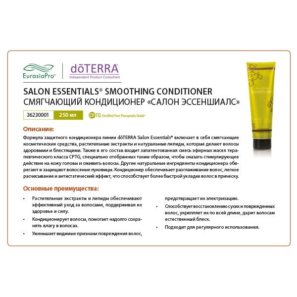 Листовка doTERRA "Смягчающий кондиционер "Салон Эссеншалс"" 36230001