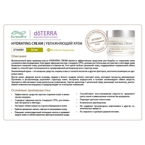 Листовка doTERRA "ESSENTIAL SKIN CARE. Увлажняющий крем" 37160001
