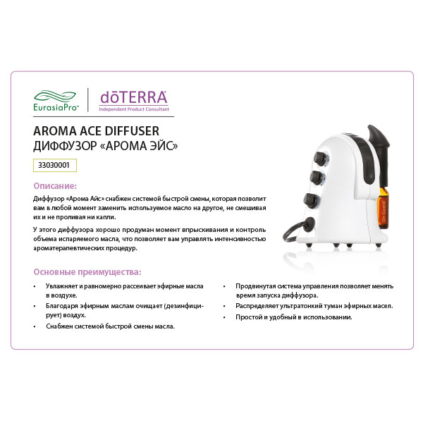Листовка doTERRA "Диффузор «Арома Айс»" 33030001
