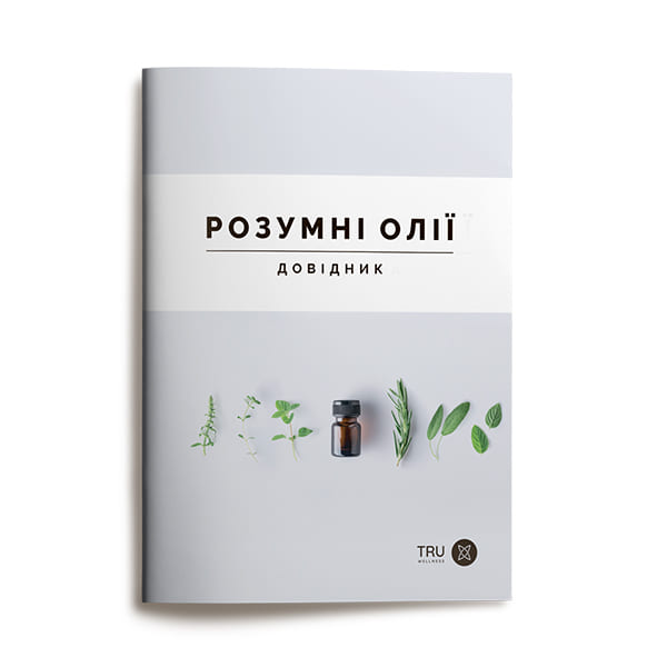 Знижка 5% - комплект 10 шт. Довідник РОЗУМНІ ОЛІЇ