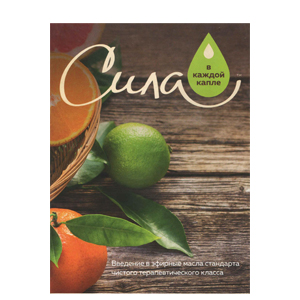 Сила в каждой капле - справочник с вкладышем