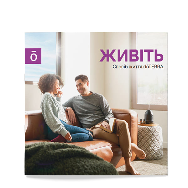 Брошюра Живите