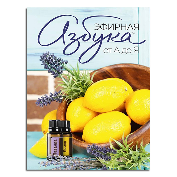 Знижка 15% - комплект 10 шт. Брошура Ефірна абетка від А до Я