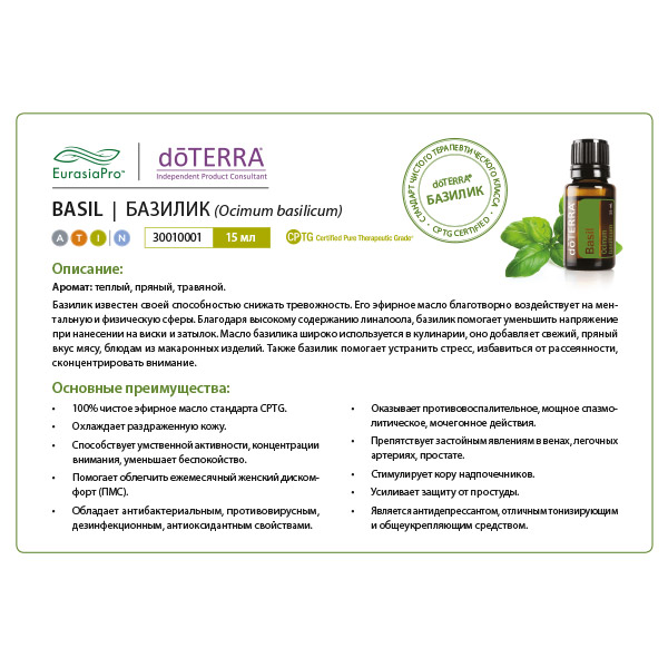 Листовка doTERRA  "Базилик. Эфирное масло" 30010001