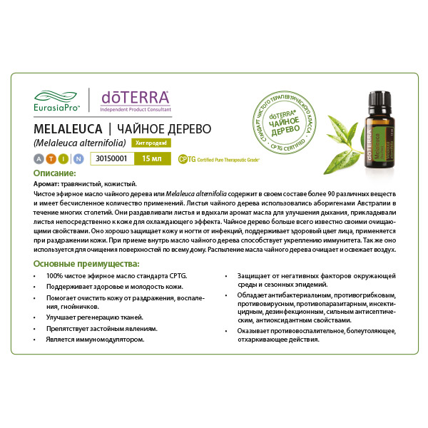 Листовка doTERRA  "Чайное дерево. Эфирное масло" 30150001