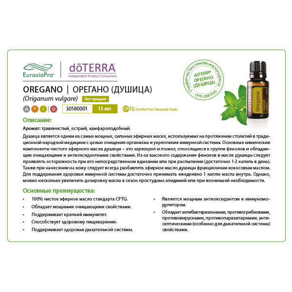 Листовка doTERRA  "Орегано. Эфирное масло" 30180001