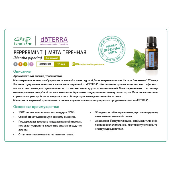 Листовка doTERRA  "Перечная мята. Эфирное масло" 30190001