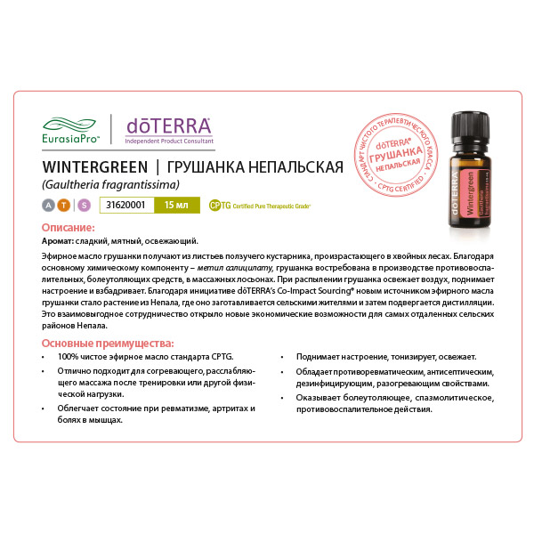Листовка doTERRA  "Грушанка. Эфирное масло" 31620001