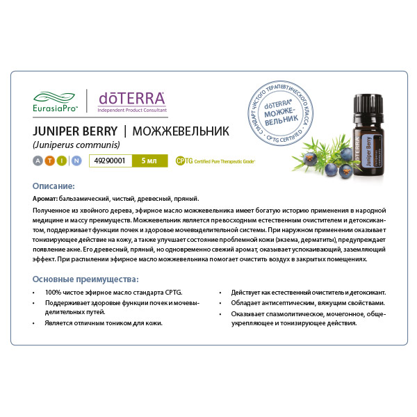Листовка doTERRA  "Можжевельник. Эфирное масло" 49290001