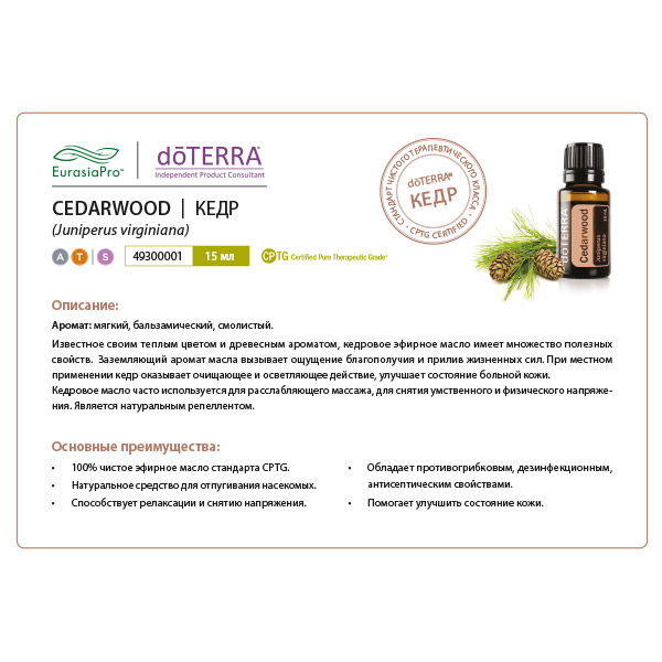 Листовка doTERRA  "Кедр. Эфирное масло" 49300001