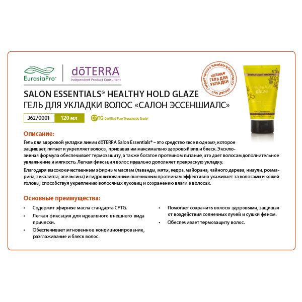 Листовка doTERRA "Гель для укладки" 36270001