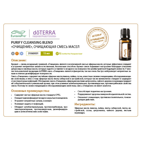 Листовка doTERRA  "Очищение. Смесь масел" 31060001