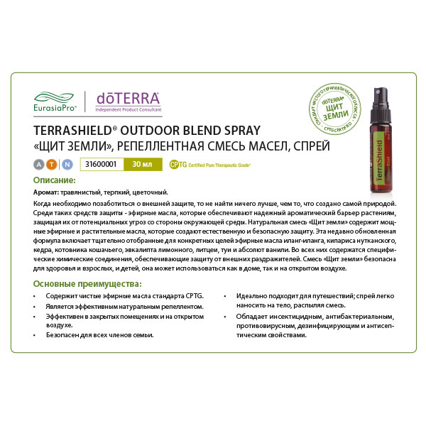 Листовка doTERRA "Щит Земли. Смесь масел с распылителем" 31600001