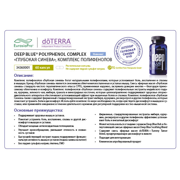 Листовка doTERRA  "Глубокая синева. БАД" 34360001