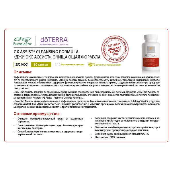 Листовка doTERRA  "GX Assist. БАД" 35040001