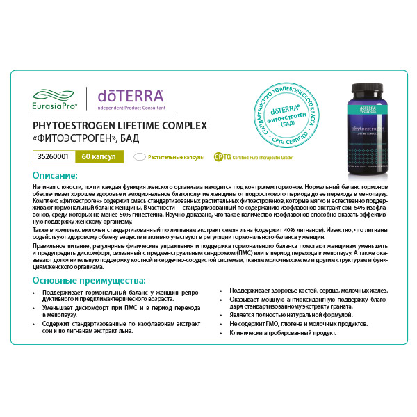 Листовка doTERRA  "Фитоэстроген. БАД" 35260001