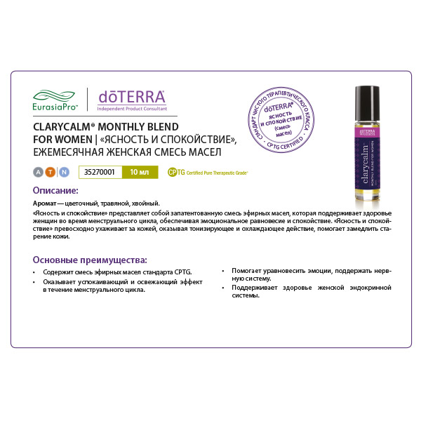 Листовка doTERRA  "Ясность и спокойствие. Смесь масел для женщин" 35270001 / 49480001