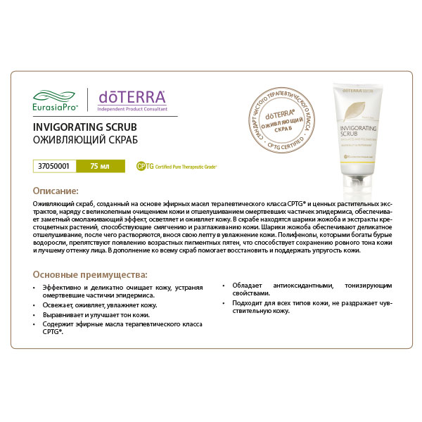 Листовка doTERRA "ESSENTIAL SKIN CARE. Оживляющий скраб" 37050001