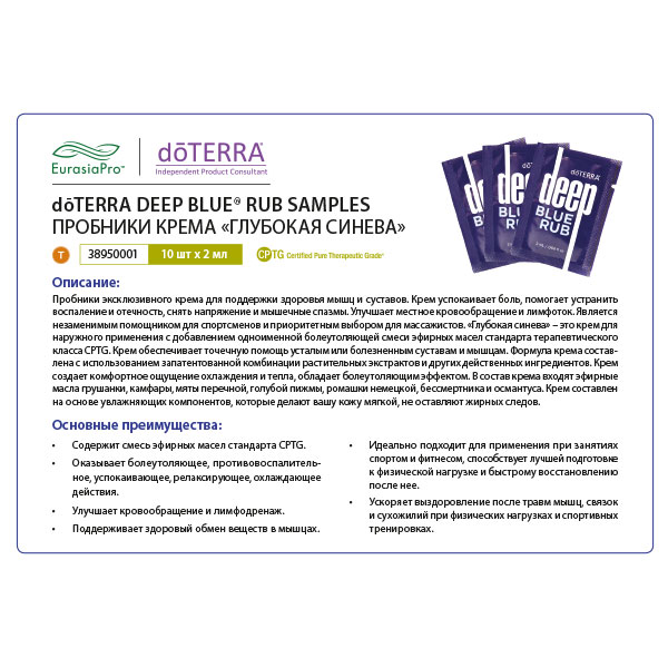 Листовка doTERRA "Глубокая синева. Крем. Пробник" 38950001