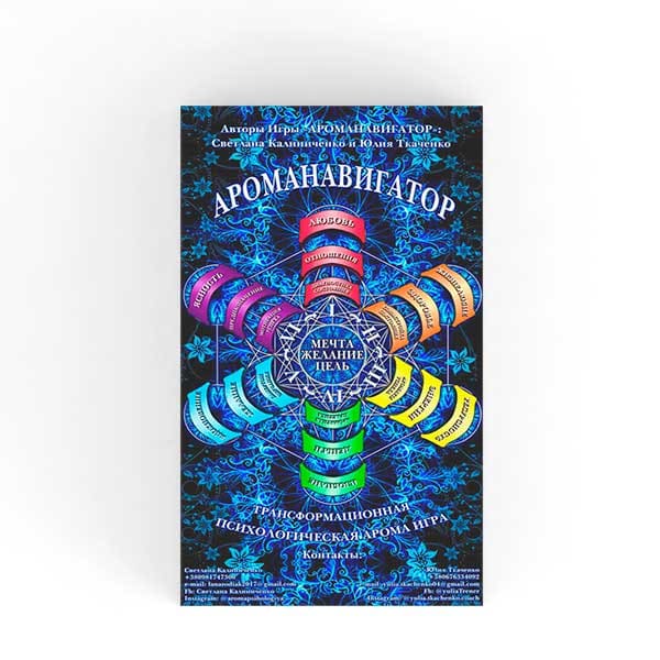 Психологическая Трансформационная Игра АРОМАНАВИГАТОР