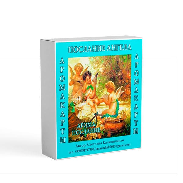 Арома Карты ПОСЛАНИЕ АНГЕЛА